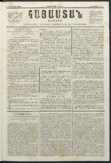 Հայաստան, 1846, Առաջին տարի. թիւ 11 (7 Սեպտեմբեր)