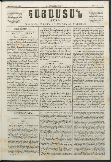 Հայաստան, 1846, Առաջին տարի. թիւ 12 (14 Սեպտեմբեր)