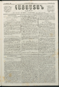 Հայաստան, 1846, Առաջին տարի. թիւ 13 (21 Սեպտեմբեր)