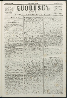 Հայաստան, 1846, Առաջին տարի. թիւ 14 (28 Սեպտեմբեր)