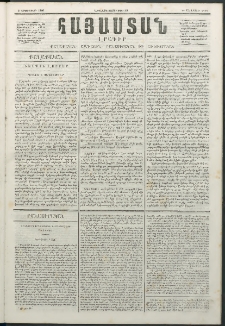 Հայաստան, 1846, Առաջին տարի. թիւ 15 (5 Հոկտեմբեր)