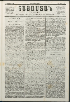 Հայաստան, 1846, Առաջին տարի. թիւ 16 (12 Հոկտեմբեր)