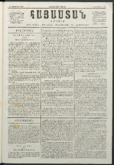 Հայաստան, 1846, Առաջին տարի. թիւ 17 (19 Հոկտեմբեր)