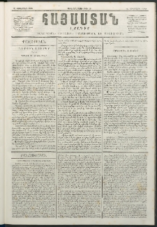 Հայաստան, 1846, Առաջին տարի. թիւ 18 (26 Հոկտեմբեր)