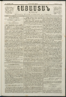Հայաստան, 1846, Առաջին տարի. թիւ 21 (16 Նոյեմբեր)