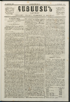 Հայաստան, 1846, Առաջին տարի. թիւ 22 (23 Նոյեմբեր)