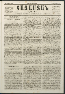 Հայաստան, 1846, Առաջին տարի. թիւ 23 (30 Նոյեմբեր)