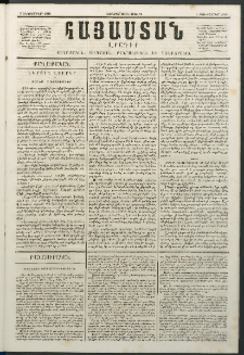Հայաստան, 1846, Առաջին տարի. թիւ 24 ( 7 Դեկտեմբեր)