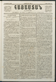 Հայաստան, 1846, Առաջին տարի. թիւ 25 (14 Դեկտեմբեր)