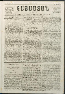 Հայաստան, 1846, Առաջին տարի. թիւ 27 (28 Դեկտեմբեր)