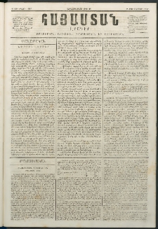 Հայաստան, 1847, Առաջին տարի. թիւ 28 (4 Յունվար)