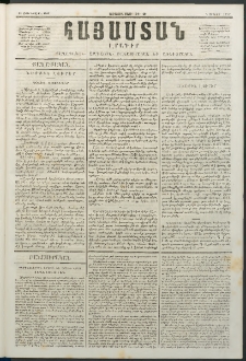 Հայաստան, 1847, Առաջին տարի. թիւ 29 (11 Յունվար)