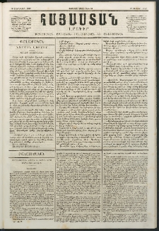 Հայաստան, 1847, Առաջին տարի. թիւ 30 (18 Յունվար)