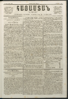 Հայաստան, 1847, Առաջին տարի. թիւ 31 (25 Յունվար)