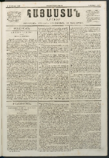 Հայաստան, 1847, Առաջին տարի. թիւ 32 (1 Փետրվար)