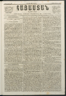 Հայաստան, 1847, Առաջին տարի. թիւ 33 (8 Փետրվար)