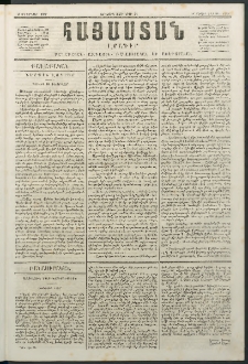 Հայաստան, 1847, Առաջին տարի. թիւ 34 (15 Փետրվար)