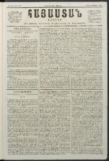 Հայաստան, 1847, Առաջին տարի. թիւ 35 (22 Փետրվար)