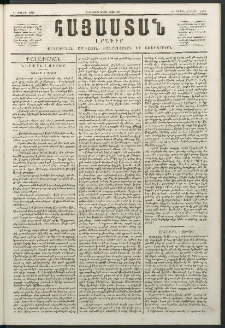 Հայաստան, 1847, Առաջին տարի. թիւ 36 (1 Մարտ)