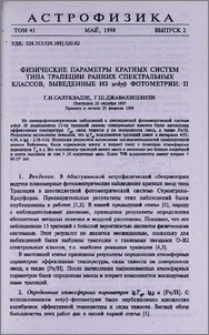 Физические параметры кратных систем типа Трапеции ранних спектральных классов, выведенные из uvbyβ фотометрии. II