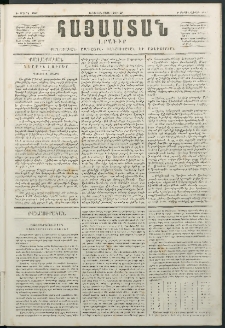 Հայաստան, 1847, Առաջին տարի. թիւ 37 (8 Մարտ)