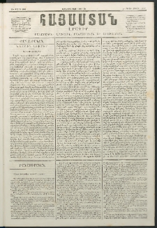 Հայաստան, 1847, Առաջին տարի. թիւ 38 (15 Մարտ)