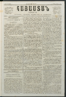 Հայաստան, 1847, Առաջին տարի. թիւ 39 (22 Մարտ)