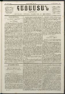 Հայաստան, 1847, Առաջին տարի. թիւ 40 (29 Մարտ)