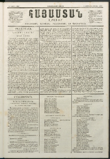 Հայաստան, 1847, Առաջին տարի. թիւ 41 (5 Ապրիլ)