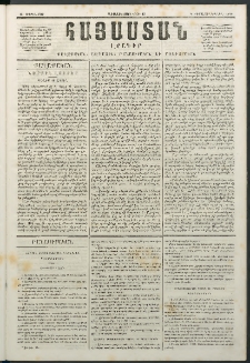 Հայաստան, 1847, Առաջին տարի. թիւ 42 (12 Ապրիլ)
