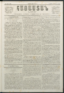 Հայաստան, 1847, Առաջին տարի. թիւ 43 (19 Ապրիլ)