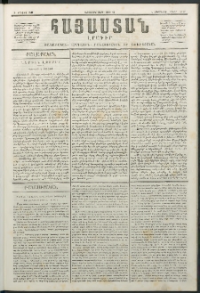 Հայաստան, 1847, Առաջին տարի. թիւ 45 (3 Մայիս)