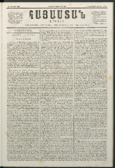 Հայաստան, 1847, Առաջին տարի. թիւ 46 (10 Մայիս)