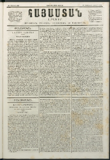 Հայաստան, 1847, Առաջին տարի. թիւ 48 (24 Մայիս)