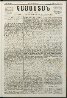 Հայաստան, 1847, Առաջին տարի. թիւ 49 (31 Մայիս)