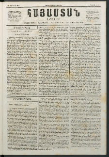Հայաստան, 1847, Առաջին տարի. թիւ 51 (14 Յունիս)