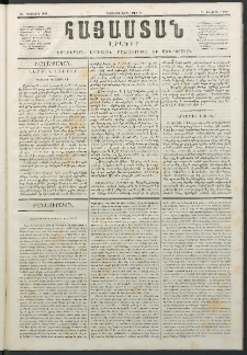 Հայաստան, 1847, Առաջին տարի. թիւ 52 (21 Յունիս)