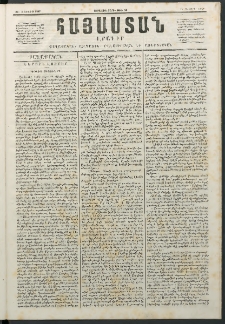 Հայաստան, 1847, Առաջին տարի. թիւ 53 (28 Յունիս)
