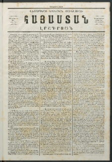 Հայաստան, 1847, Առաջին տարի. թիւ 53 (Յաւելուած)
