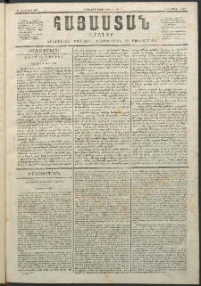 Հայաստան, 1847, Երկրորդ տարի. թիւ 1-54 (5 Յուլիս)