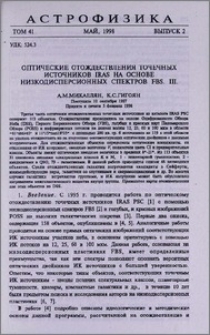 Оптические отождествления точечных источников IRAS на основе низкодисперсионных спектров FBS. III