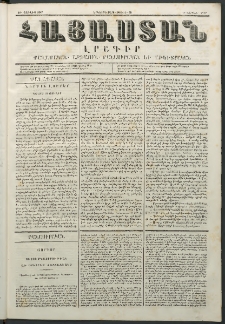 Հայաստան, 1847, Երկրորդ տարի. թիւ 2-55 (12 Յուլիս)