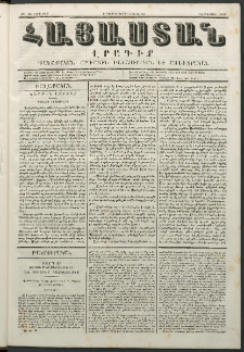 Հայաստան, 1847, Երկրորդ տարի. թիւ 3-56 (19 Յուլիս)