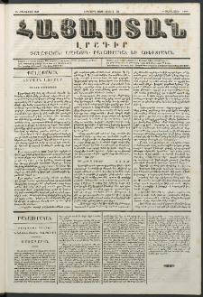 Հայաստան, 1847, Երկրորդ տարի. թիւ 5-58 (2 Օգոստոս)