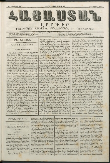 Հայաստան, 1847, Երկրորդ տարի. թիւ 9-62 (30 Օգոստոս)