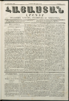 Հայաստան, 1847, Երկրորդ տարի. թիւ 10-63 (6 Սեպտեմբեր)