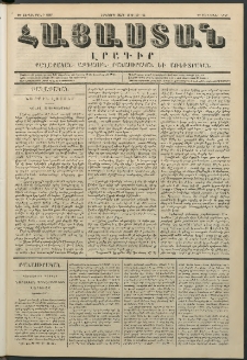 Հայաստան, 1847, Երկրորդ տարի. թիւ 12-65 (20 Սեպտեմբեր)