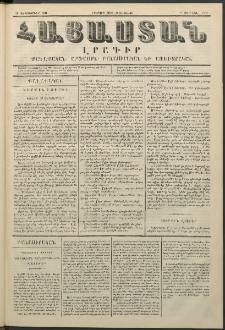 Հայաստան, 1847, Երկրորդ տարի. թիւ 13-66 (27 Սեպտեմբեր)