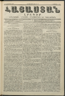 Հայաստան, 1847, Երկրորդ տարի. թիւ 14-67 (4 Հոկտեմբեր)