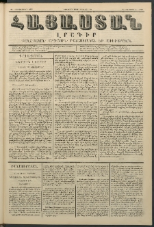 Հայաստան, 1847, Երկրորդ տարի. թիւ 17-70 (25 Հոկտեմբեր)